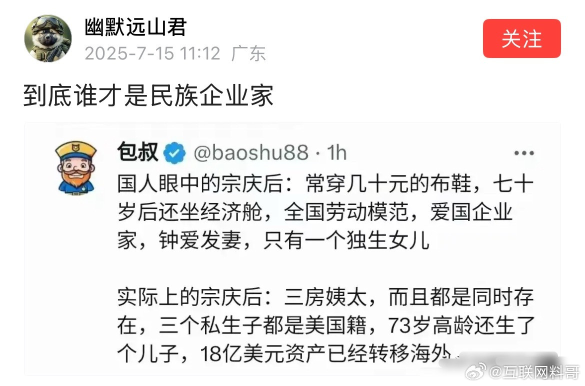太炸裂了，大家对宗庆后的舆论风评彻底变了。。。​​​