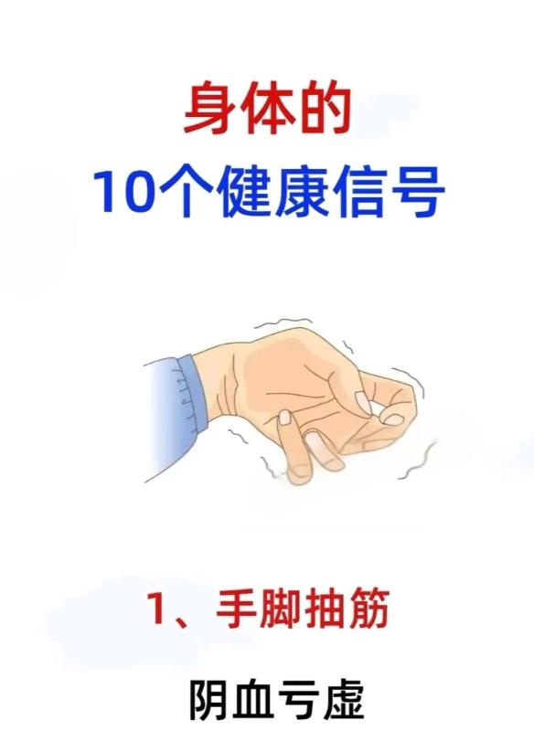 这10个身体信号，藏着健康隐患