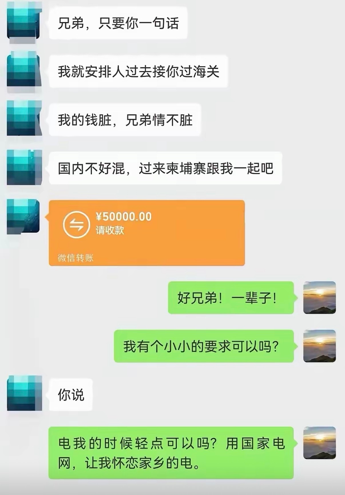 好兄弟，钱我收下了，下次不要说这些乱七八糟的胡话了