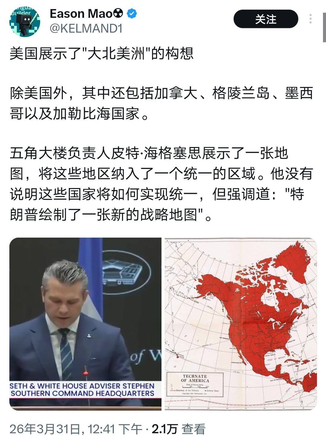 不可思议，美国“大北美”构想是在致敬二战邪恶轴心吗？当年，纳粹用“雅利