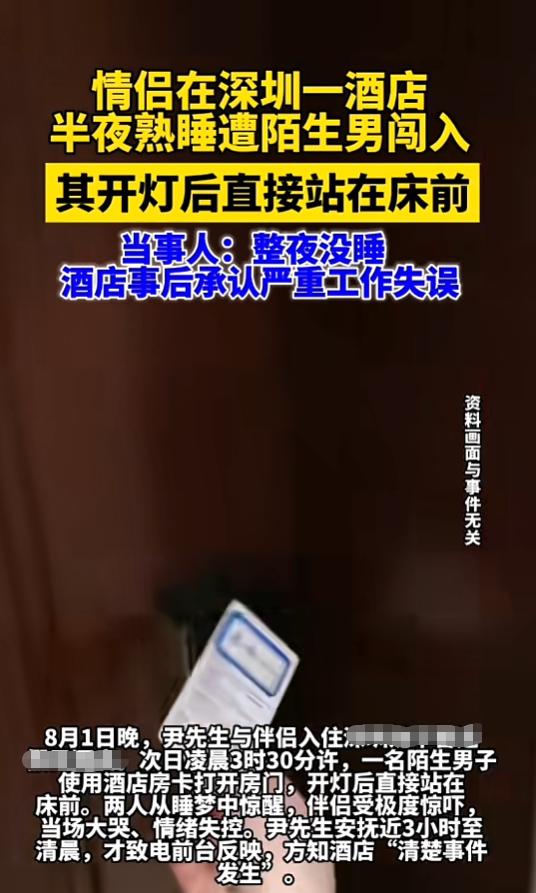 “令人气愤！”8月7日报道，广东深圳，一对情侣在酒店熟睡，夜深人静时，一名男子用