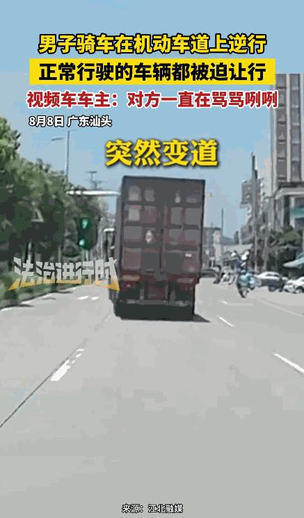 “胆子真大！”8月8日，广东汕头，男子开车跟在大货车后面行驶，眼看前方就要到实线