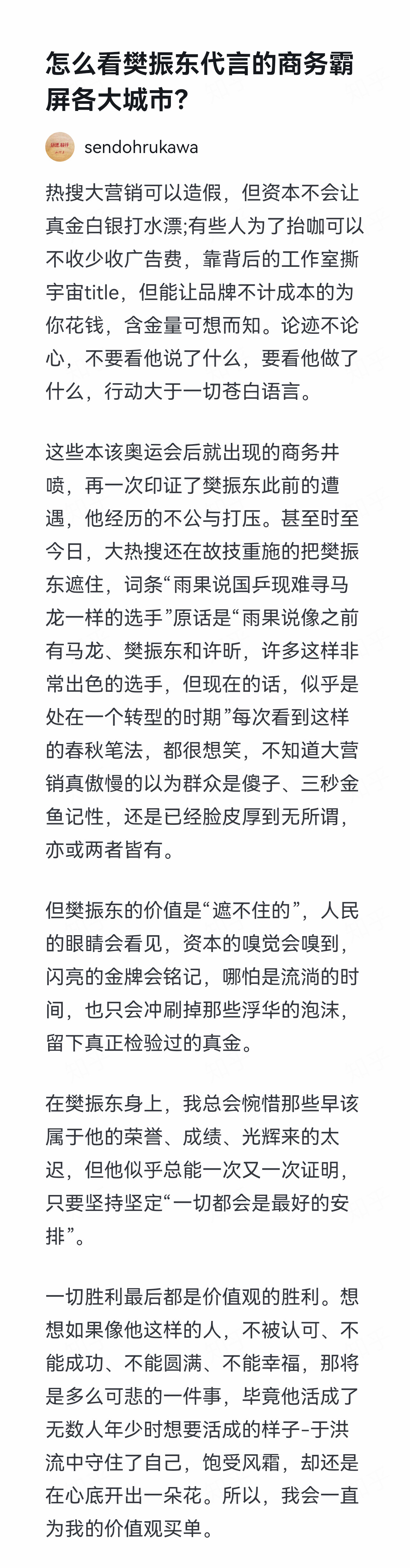 怎么看樊振东代言的商务霸屏各大城市？一切胜利最后都是价值观的胜利樊振东的价值是“