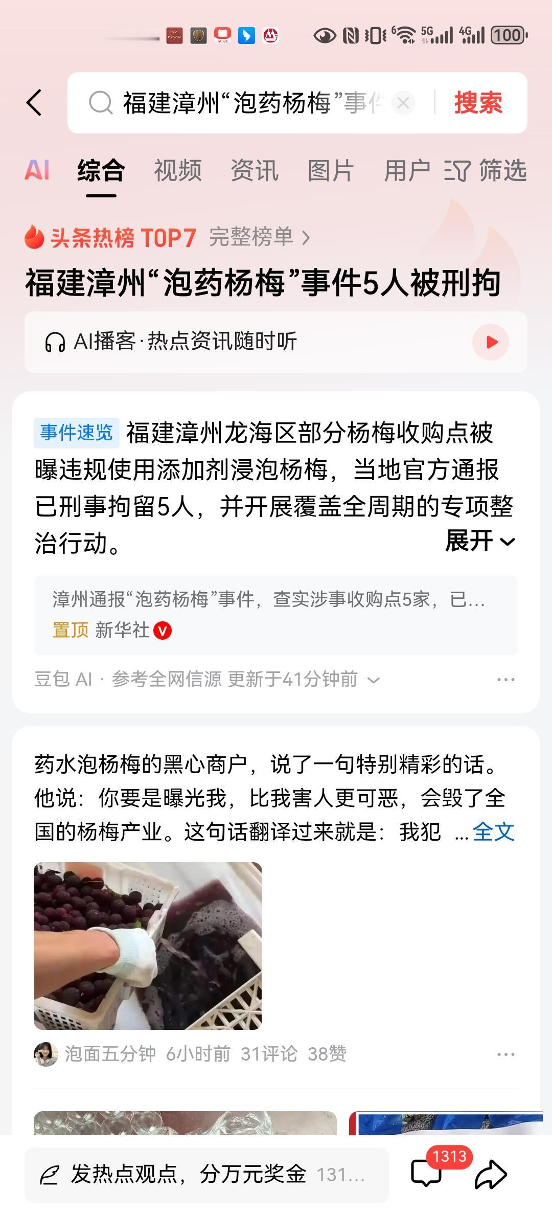 福建漳州官方披露，除了以上的查处行为外，还行政立案了12起。在一定程度上，这种加