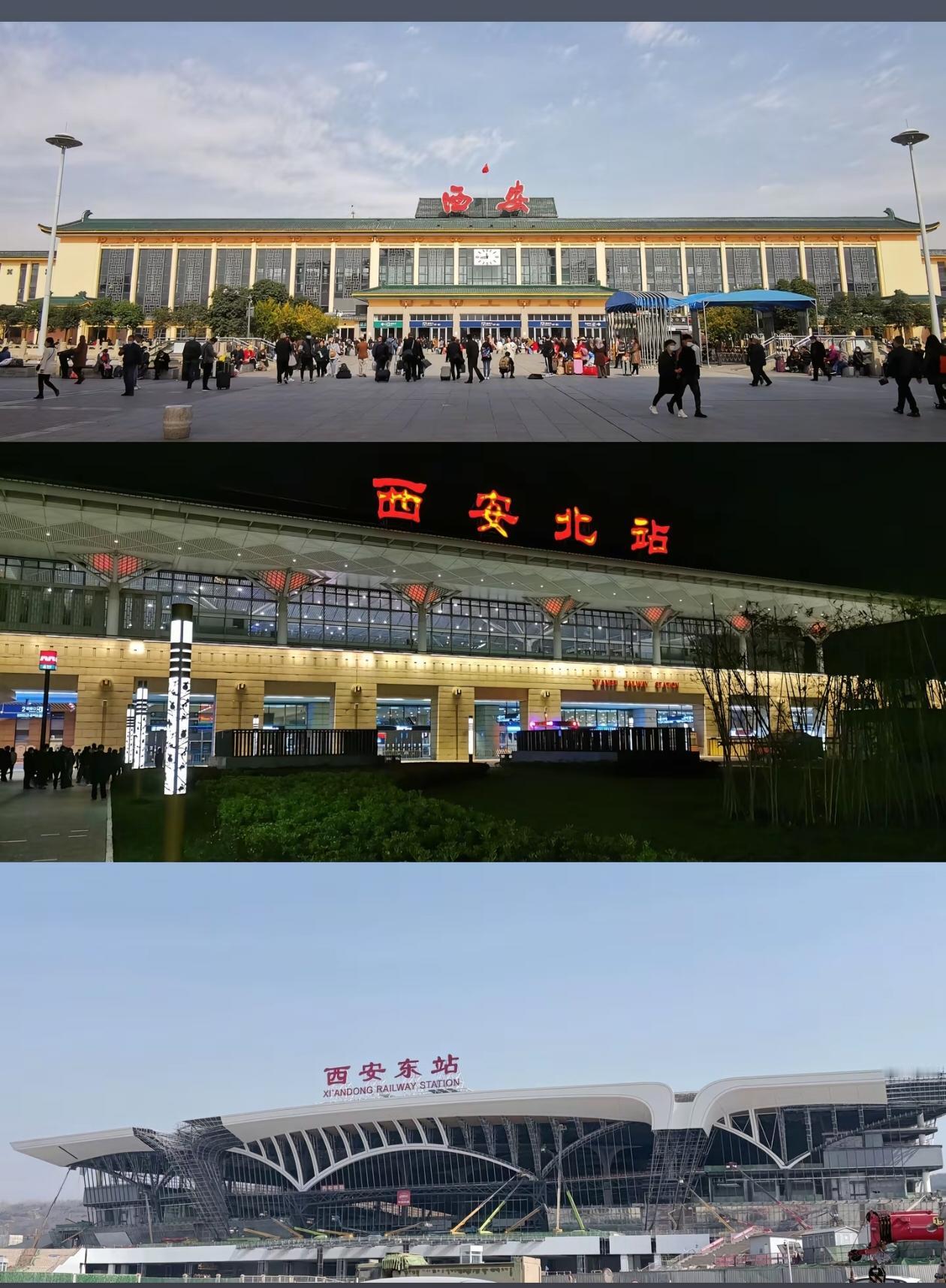 西安站、西安北站、西安东站，是否总是后来者居上呢？自西安北站建成后，我便很少去西