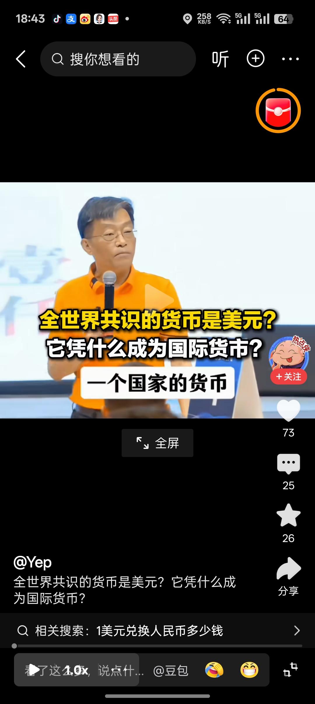这个经济学家说为什么国际货币是美元？为什么这么多国家相信美元？美元之所以能够