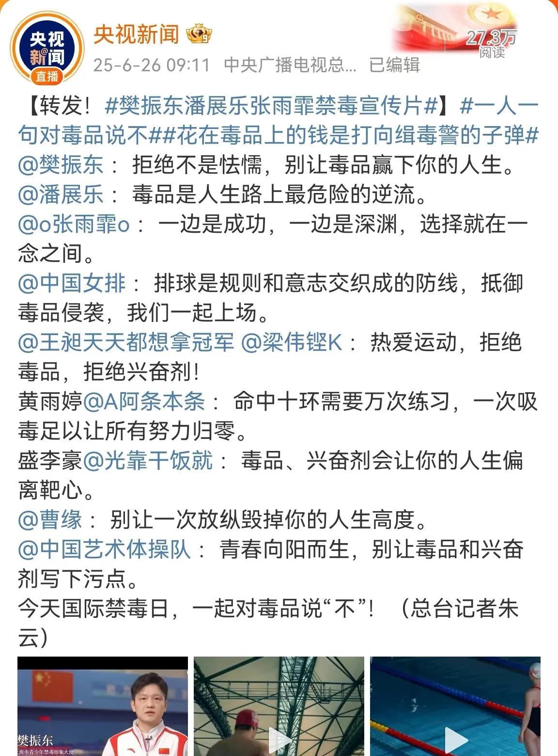 央视为你存档——樊振东樊振东潘展乐张雨菲禁毒宣传片！#樊振东##樊振东文化