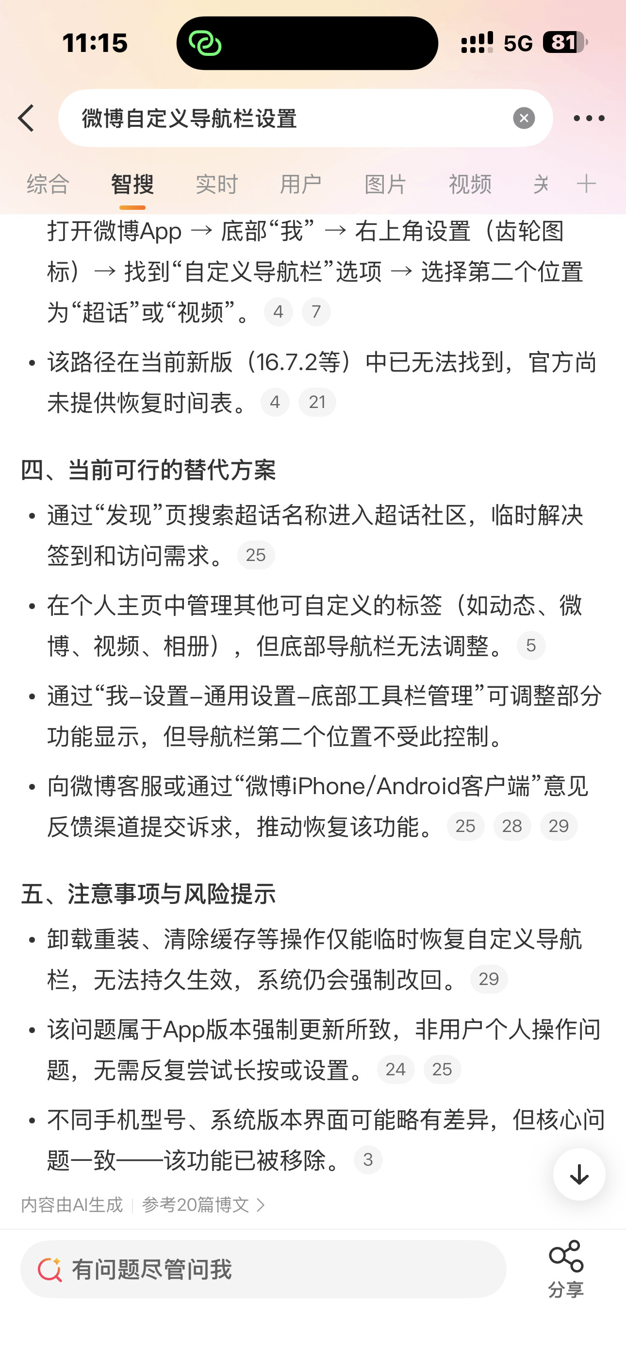 靠可恶的微博想干什么