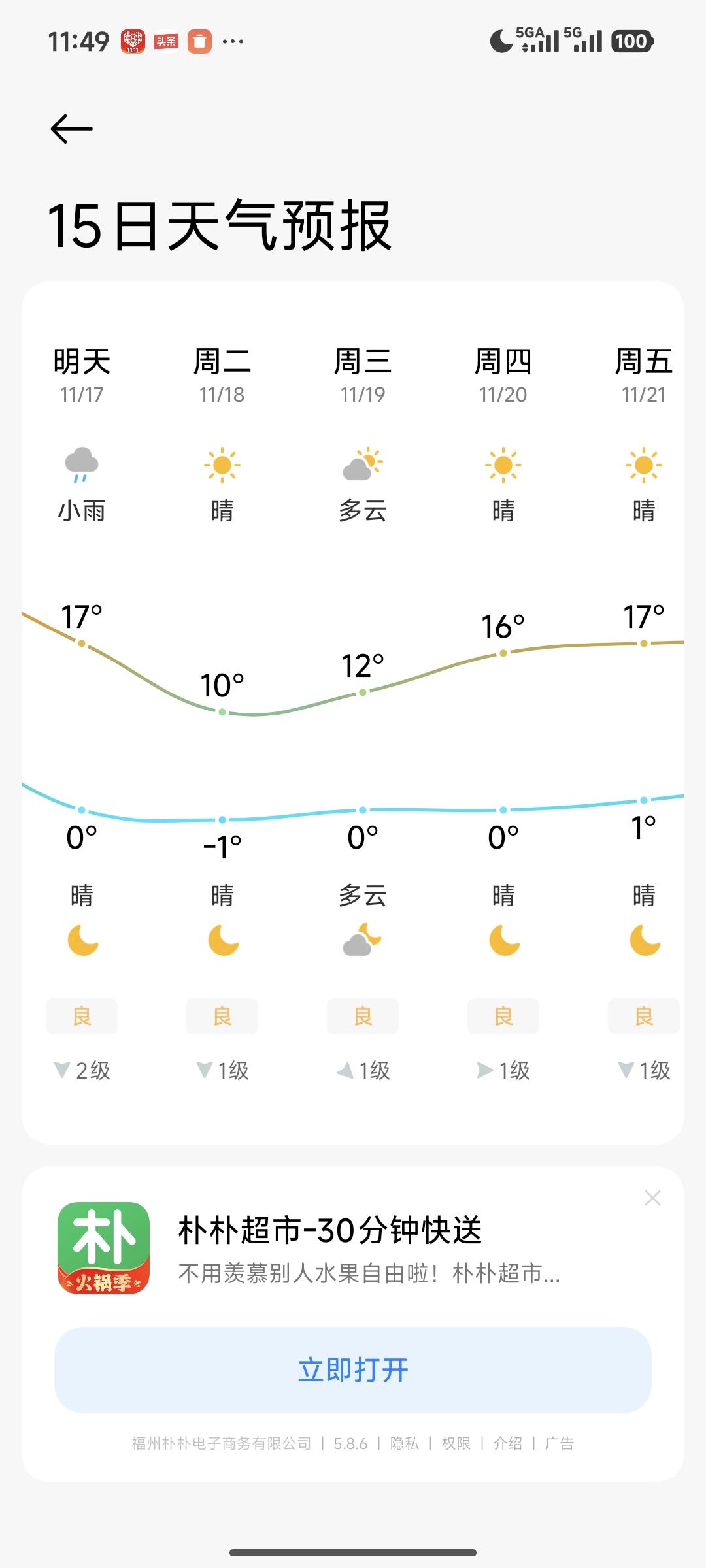 武汉将一夜进入冬天你收到了天气预报嘛？天哪这个天气说变脸就变脸上一秒还在薄款
