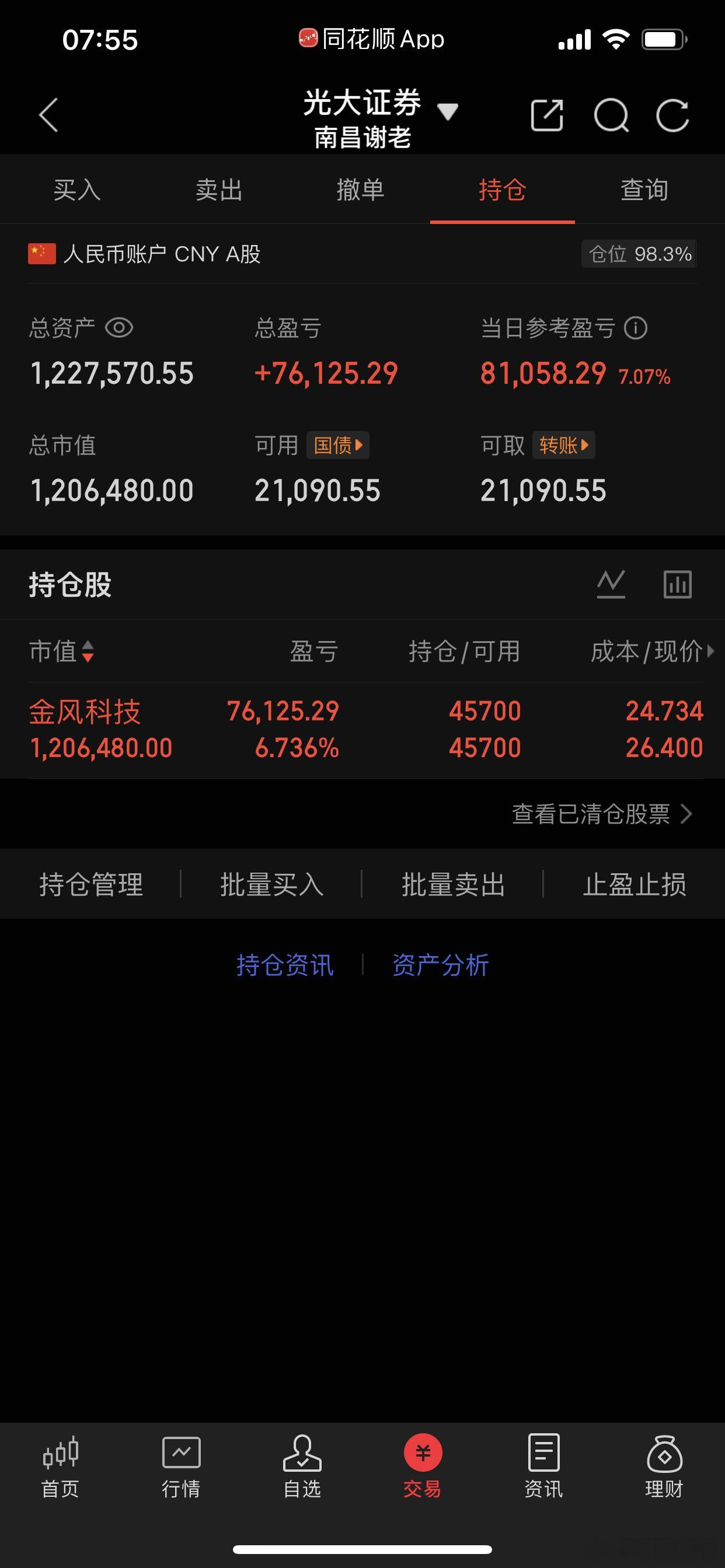 今天估计会分歧一下，但是分歧依然是到车接人，干就完了