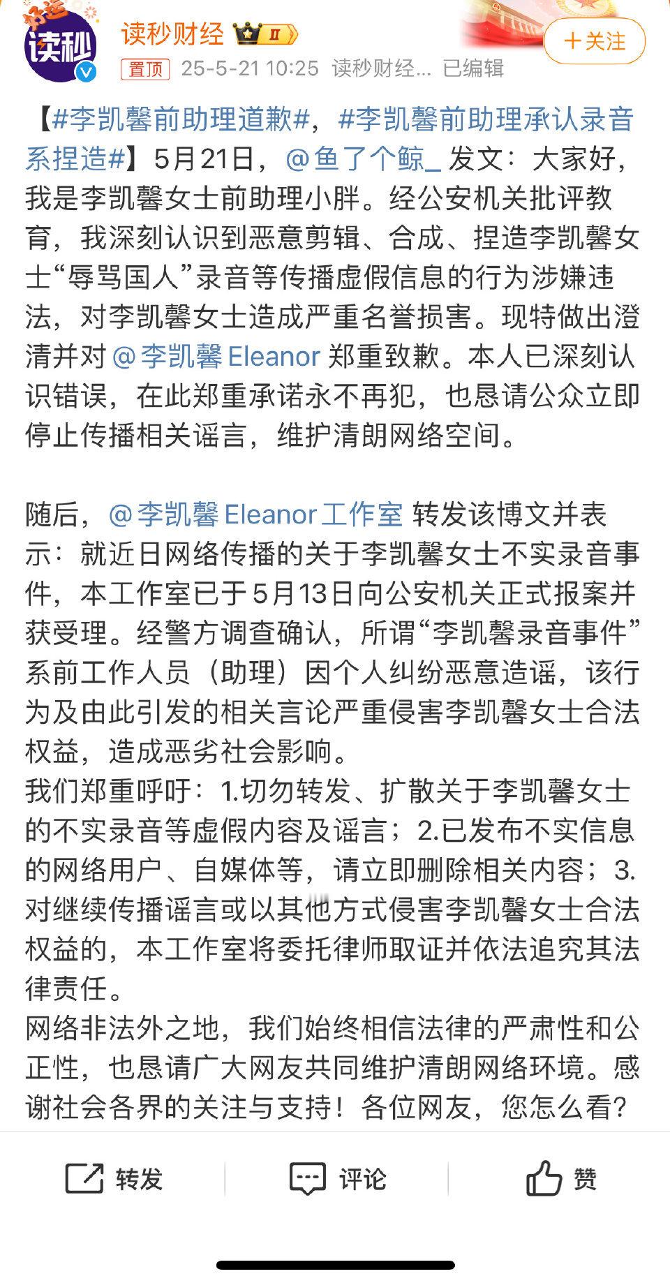 赴山海那个事这是反转了吗，录音是合成剪辑​​​