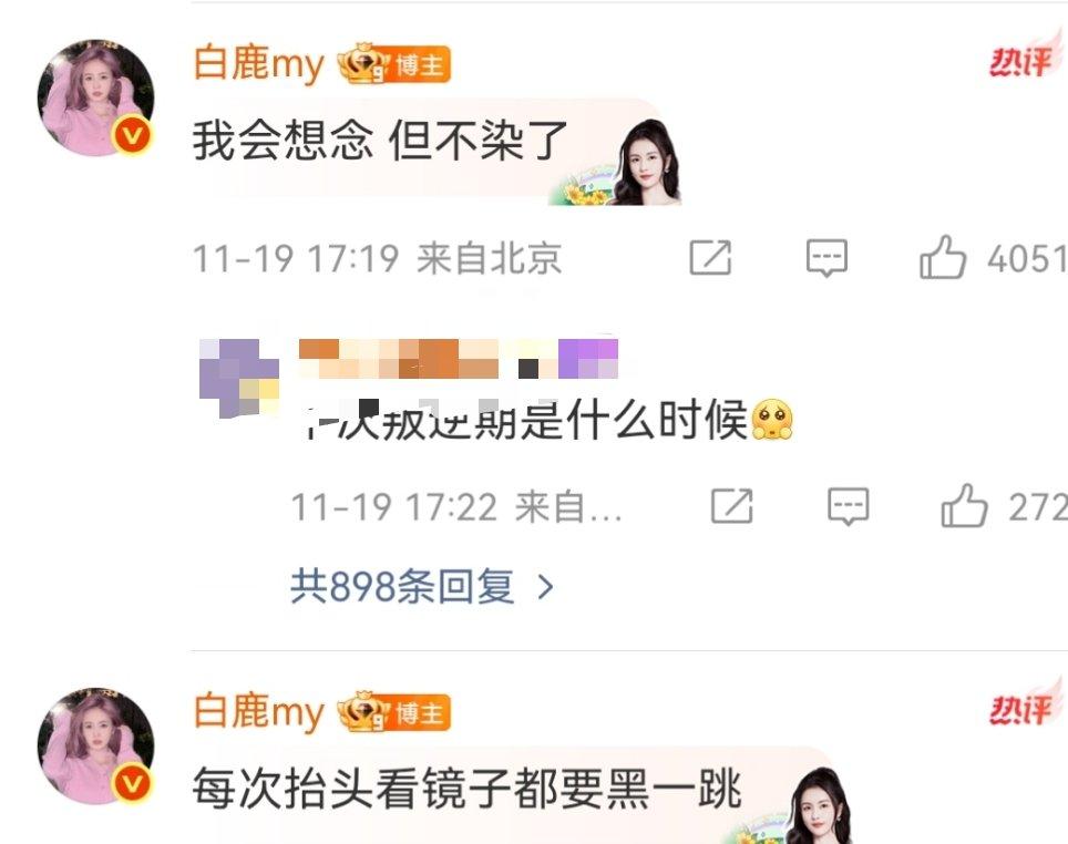 白鹿说想念粉发但不染了