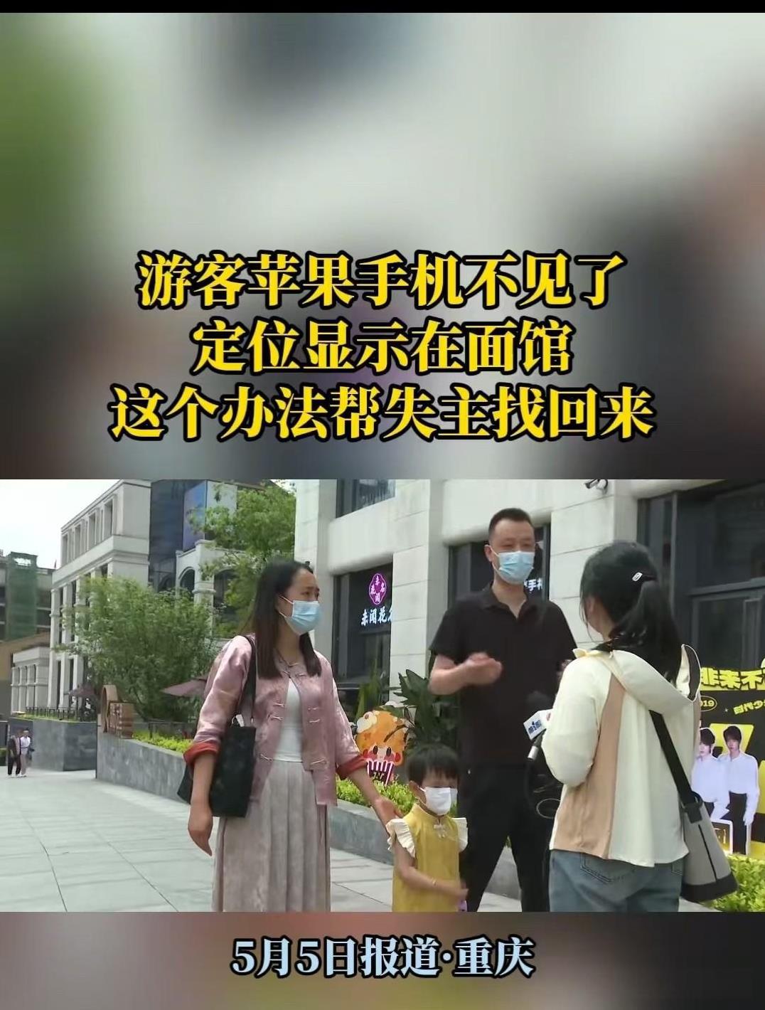 重庆，女子的手机掉在面馆，被老板的父亲捡到后不承认。后来，女子老公用自己的手机登