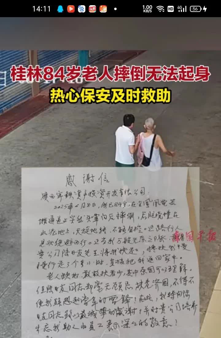 6月8日，广西桂林。84岁老人步行回家途中，在电器城晕倒，头部着地疼得直冒金星，