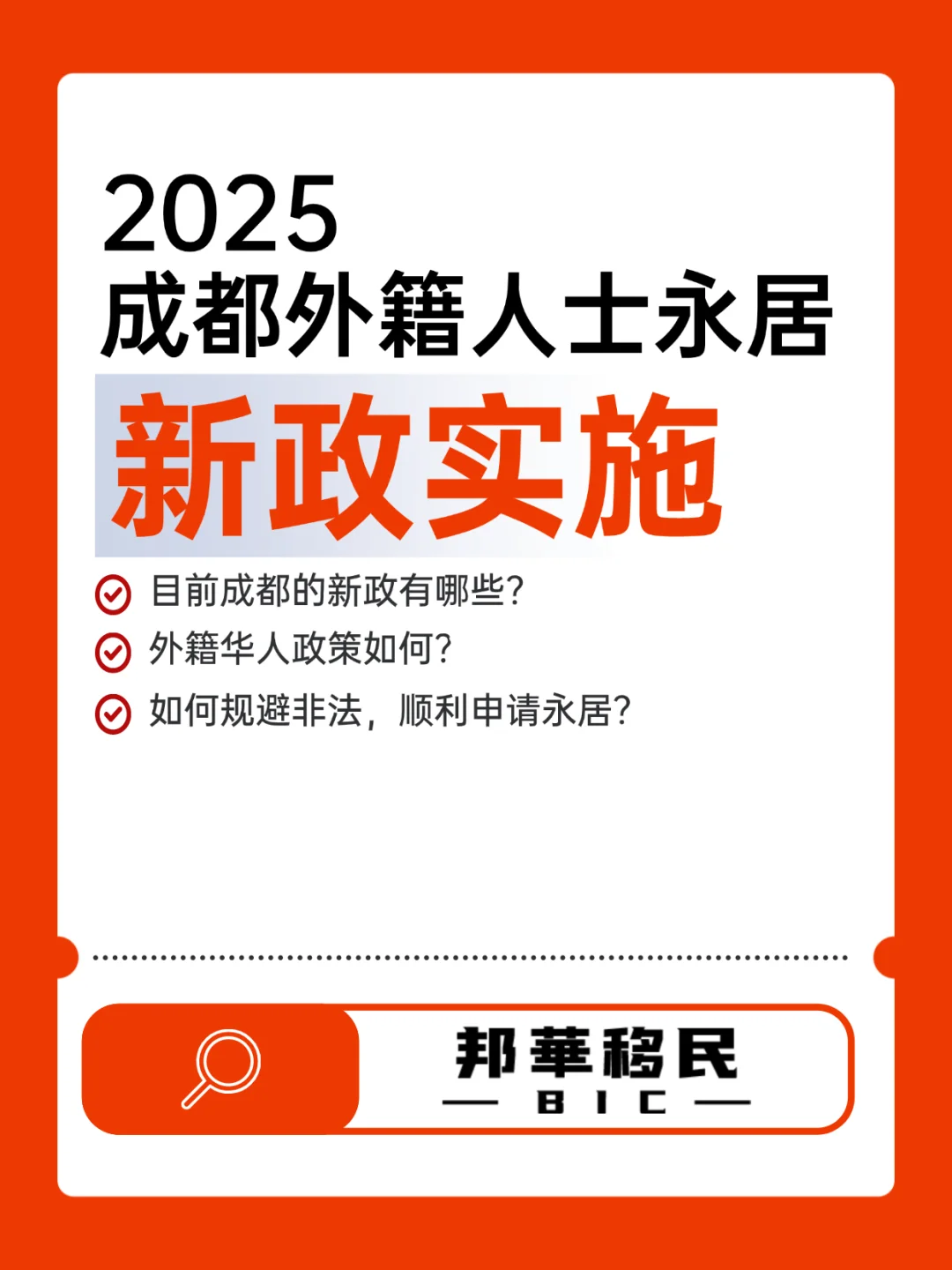 成都外籍人士永居又有新规