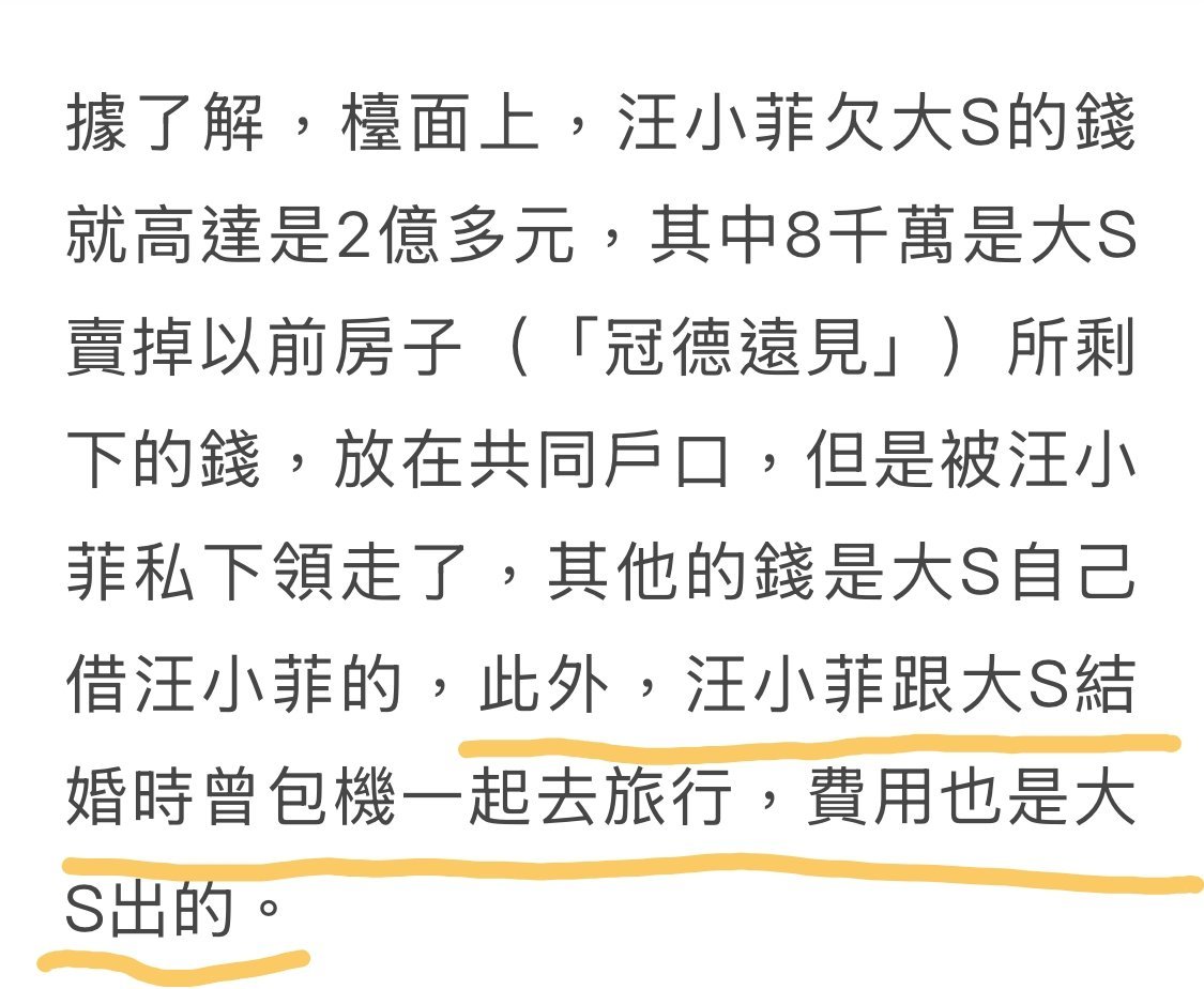 钱的大战，估计真的要开打了，因为今天台媒又报道了别的钱的细节。例如大S当年和汪小