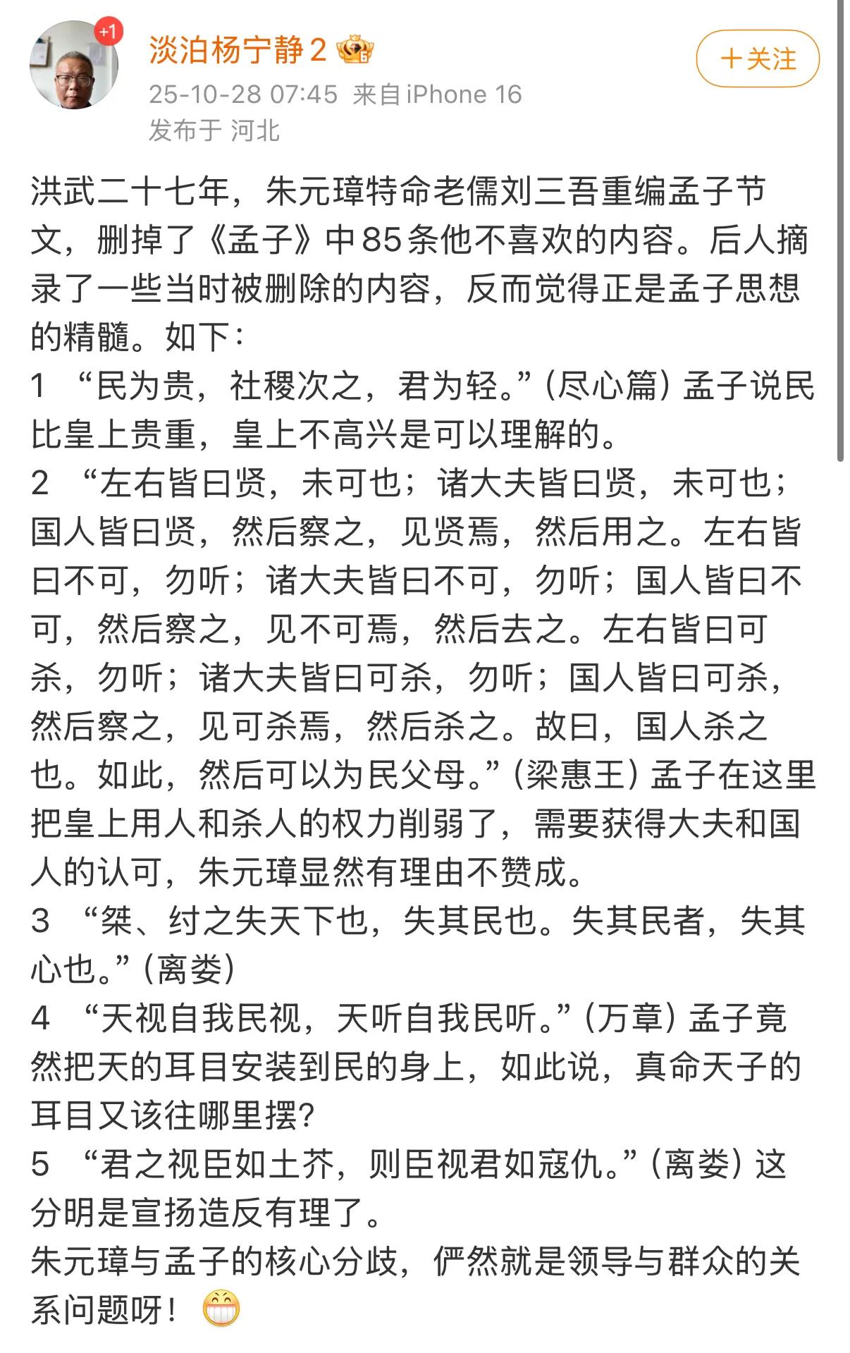 朱元璋不一定是秦制帝王里最恶的,但确实是流氓性最明显的。其他专制者多多少少要装一