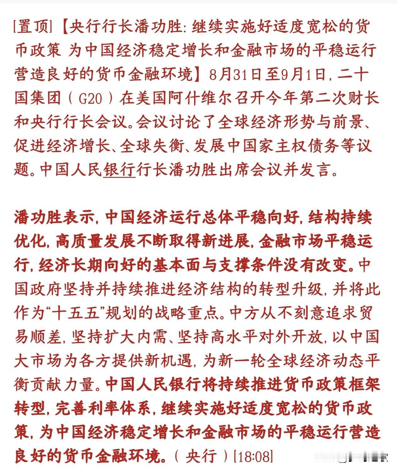 央行盘后释放重大利好消息，再次释放宽松的货币政策央行：国内适度宽松的货币政策这