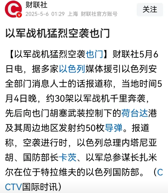 以色列显然已经被激怒！在胡塞武装用导弹对本古里安国际机场发起袭击后，以军立刻
