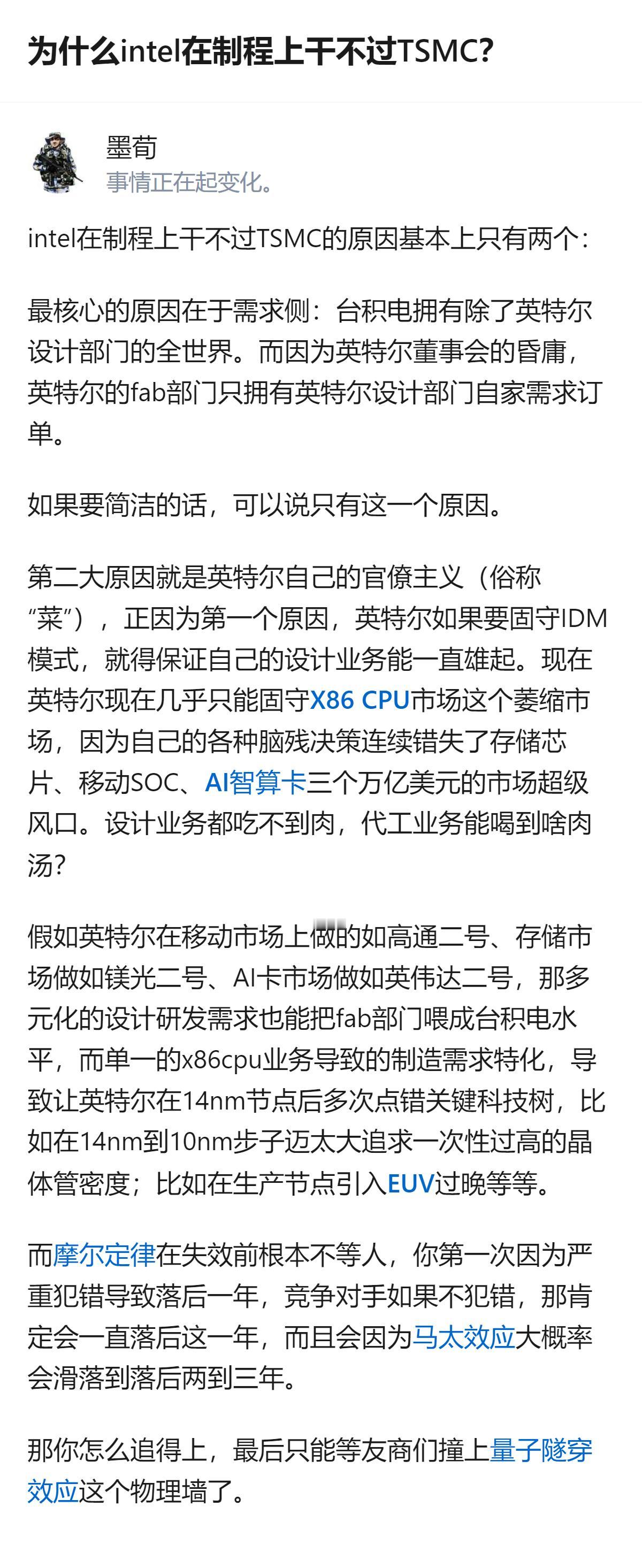 intel制程干不过台积电根本不是技术差，是董事会昏庸把自己的代工部门困死在自家