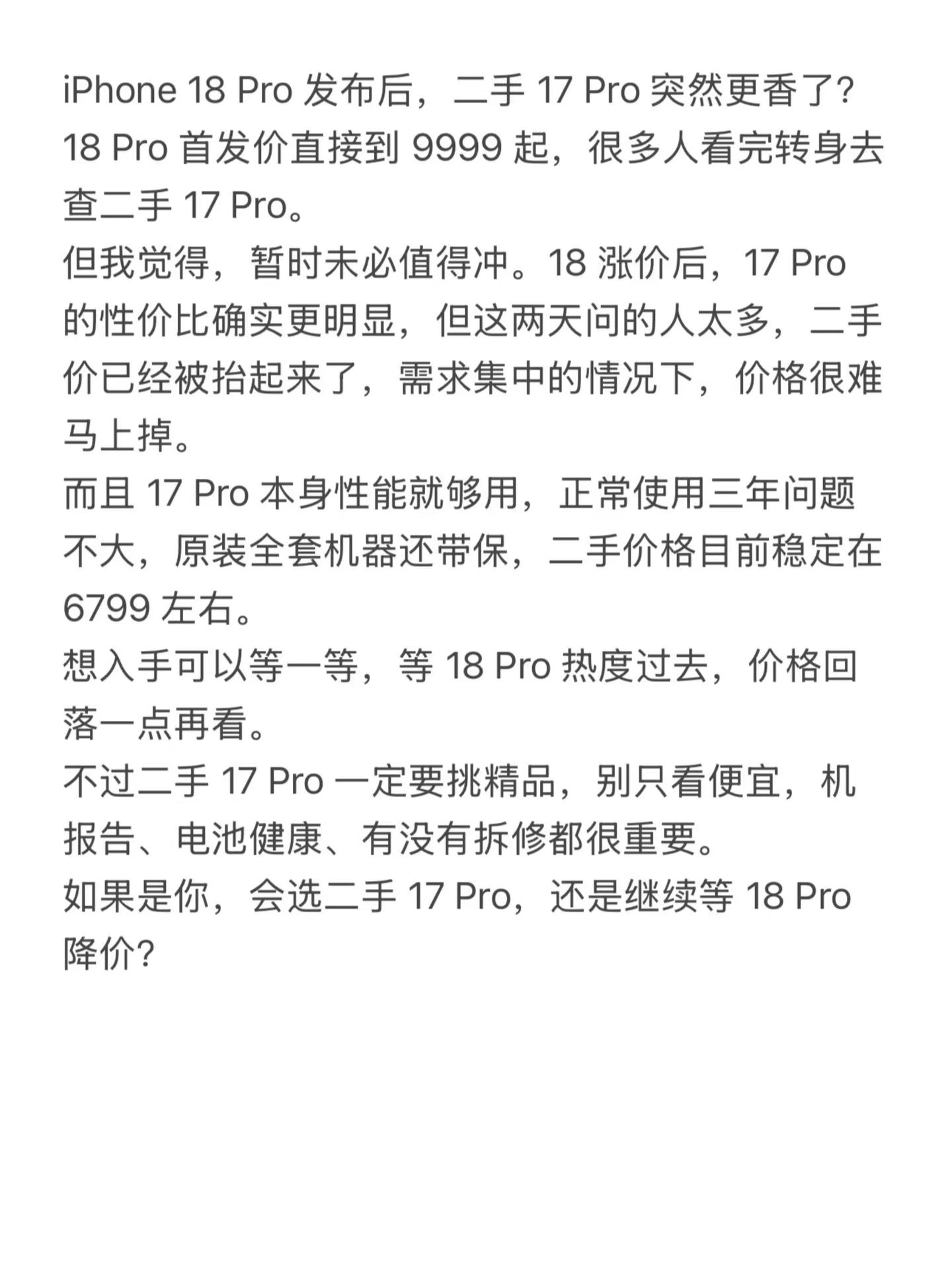 苹果18发布17成为最大赢家？一条视频带你看懂苹果新机iphone验机流程避坑指南