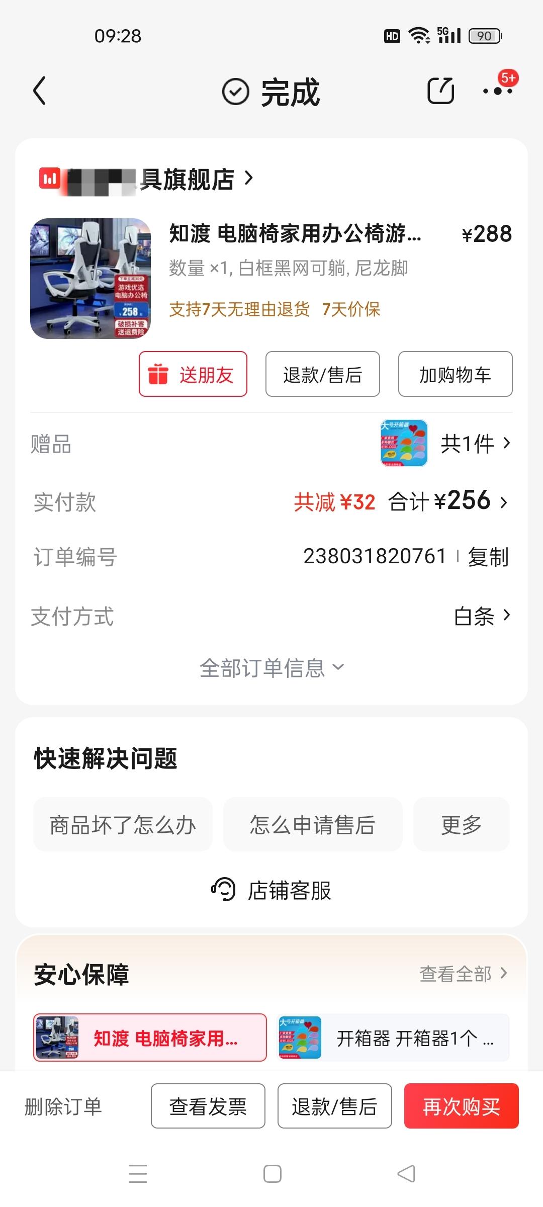 最近在京东上买的东西越来越少了孩子上大学后网购开始变多了，在京东买