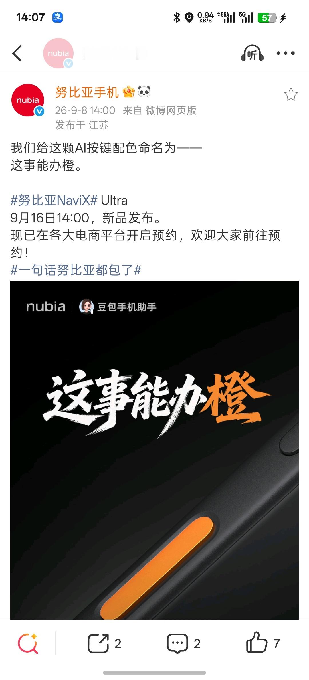 豆包手机这事能办橙不少提前上手努比亚NaviXUltra的朋友都跟我说，最戳他