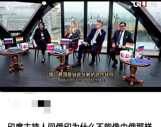 印度人又来了，当着全世界的面，问俄罗斯专家一个问题。“你看，咱俩关系这么铁，比你