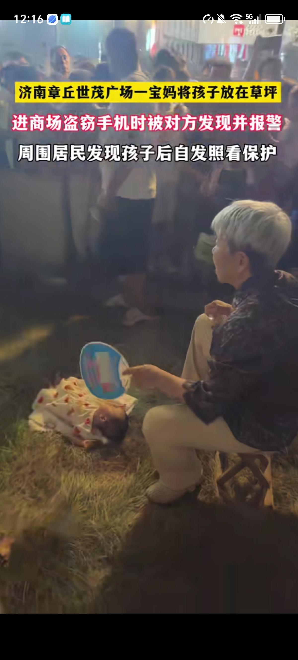 孩子妈妈大晚上的把自己不满3个月的宝宝扔在了世贸广场附近的草坪上，自己转身就进了
