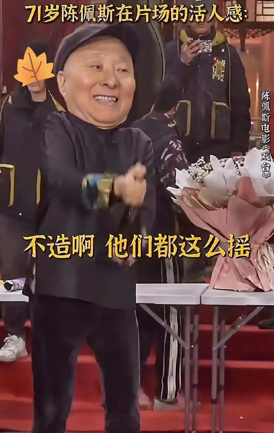 《戏台》票房神话：陈佩斯抵押房产拍戏，黄渤零片酬出演，00后穿戏服打卡！观众高喊'还他一张电影票'