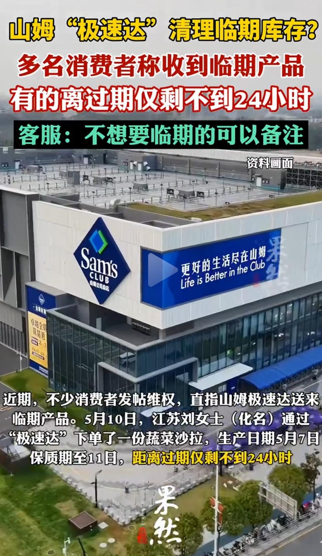 现在知道胖东来的可贵了吧？山姆会员店又出事。现在知道为什么胖东来无法复制了吧？