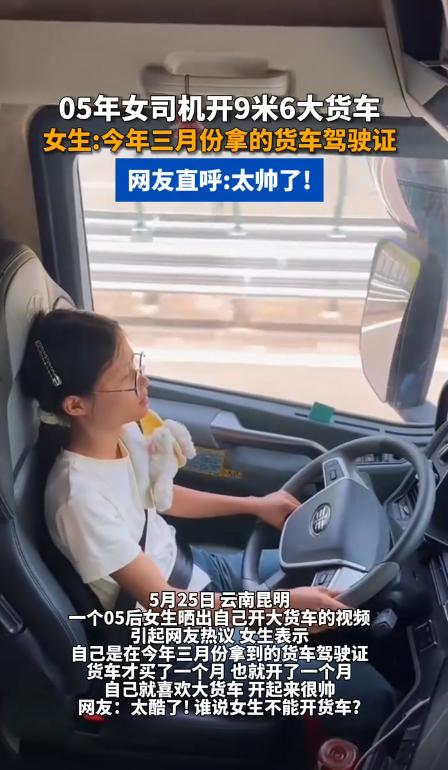 巾帼不让须眉！云南昆明，一位年仅21岁、出生于2005年的小姑娘，竟独自信步驾驭