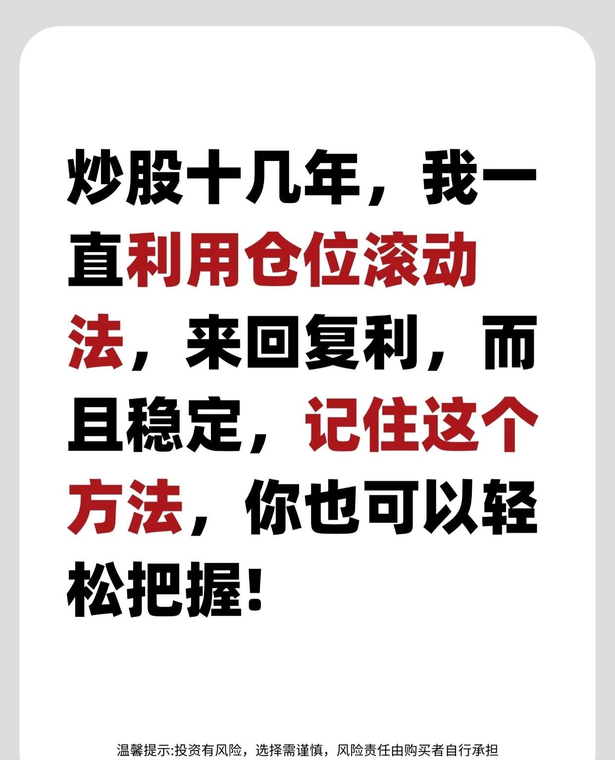 该内容为炒股“仓位滚动法”操作指南，可总结为三部分：1.选股要求：选熟悉、