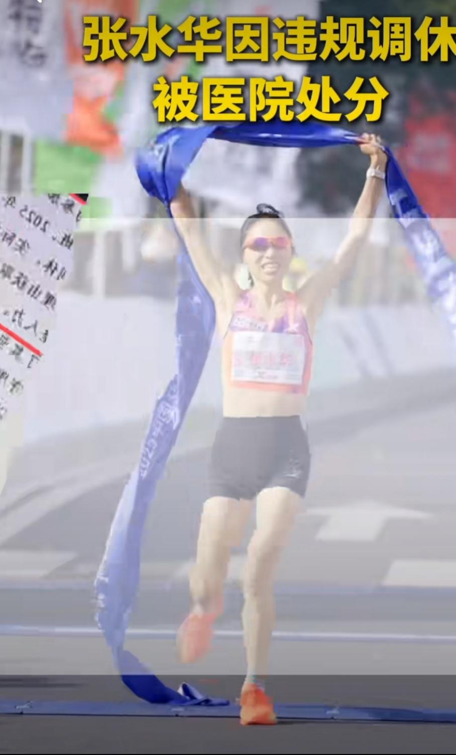 女护士因马拉松代言被处分！争议背后，这道红线没人能碰12月9日晚，一份医院