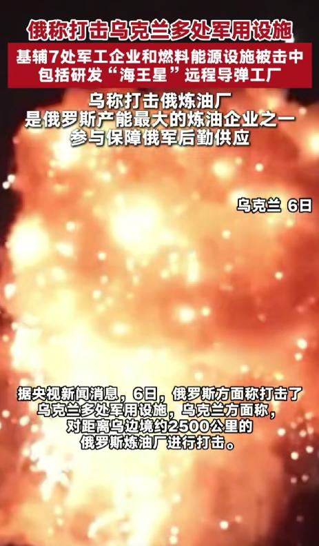 乌克兰经历了半个月的高强度与俄罗斯互相攻击腹地，远程对攻纵深，终于打到了俄罗斯最