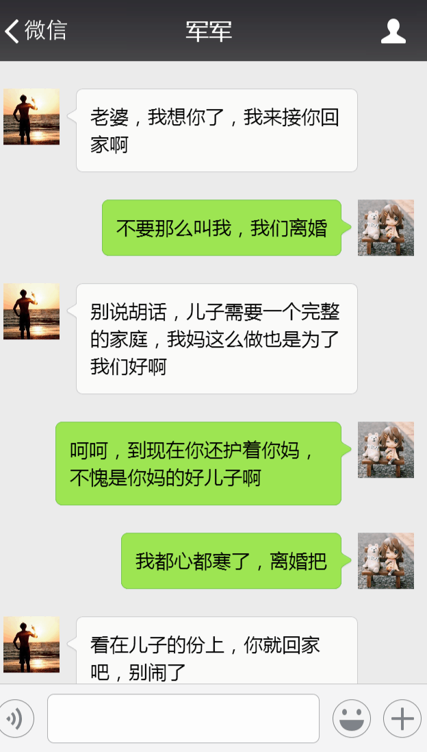 离婚吧, 我只要孩子, 你的钱留着给你妈吧