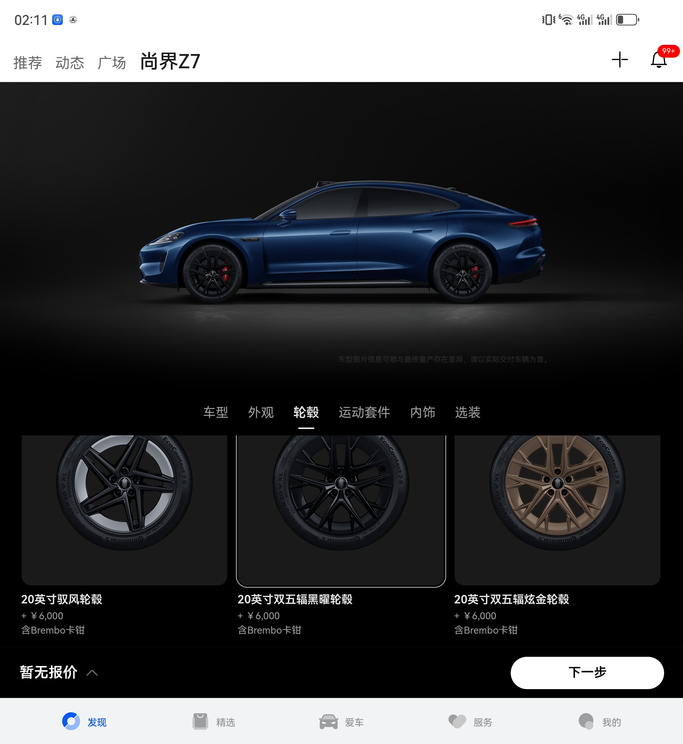 尚界Z7尚界Z7选配建议，免费颜色蓝色是大众接受度最高的，选择黑白需要6000，