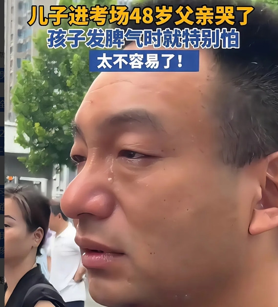 儿子走进考场，48岁的父亲哭了。实在太不容易了！三年来，孩子只要发脾气，全家