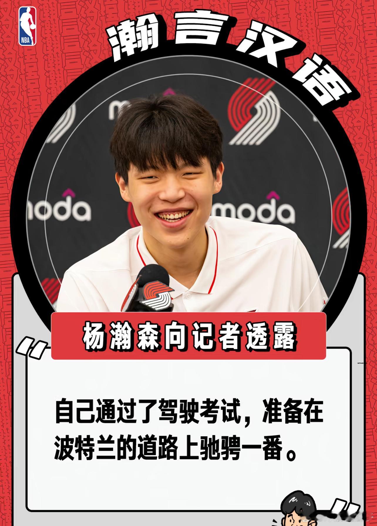 杨瀚森有美国驾照了杨翰森天赋比肩文班，这个赛季数据大概21分+10板+5助+2帽