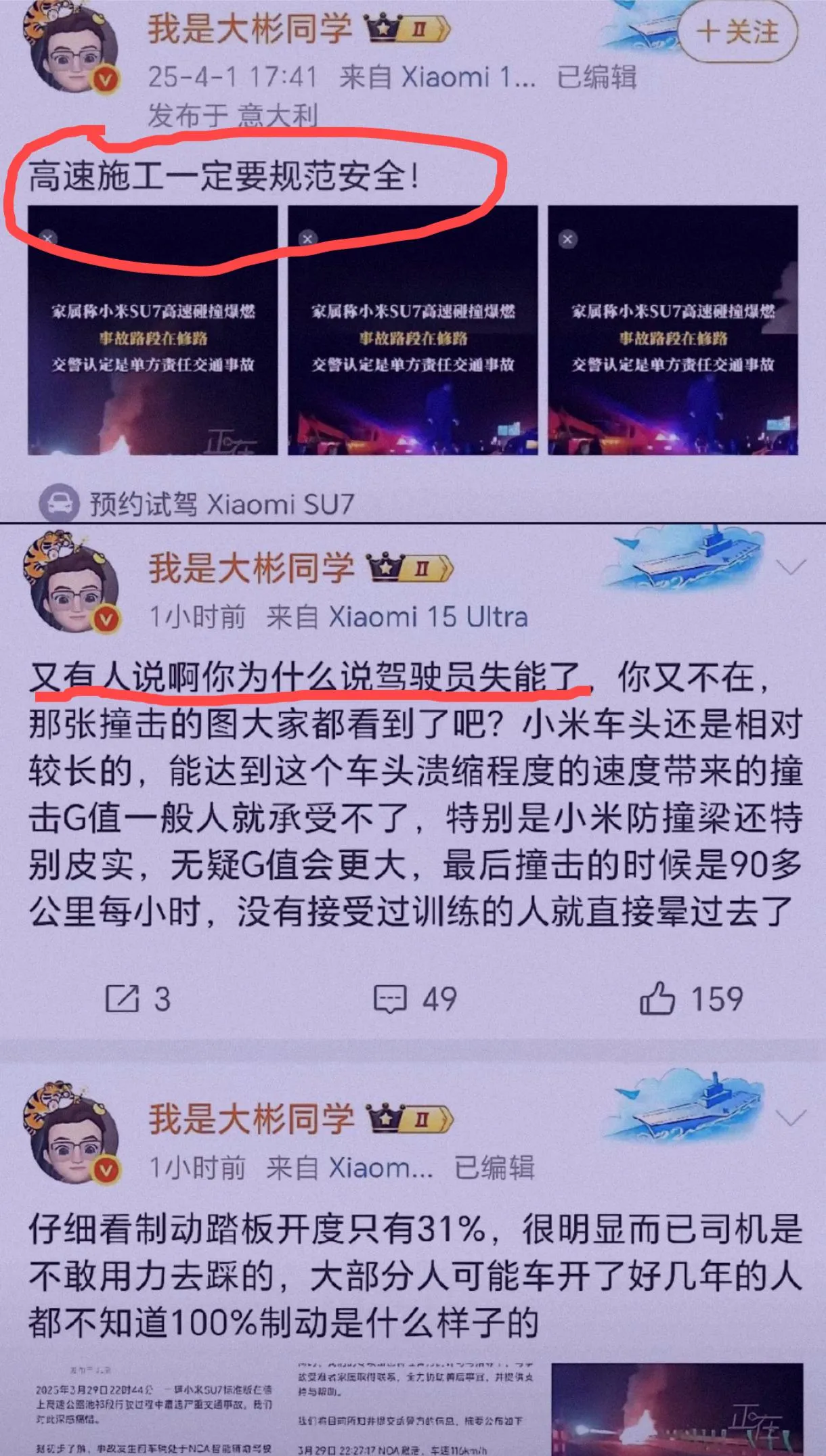 唉！雷军真的是忍得住，小米总是被招黑。那个远在意大利的大彬又开始放招了，小米SU