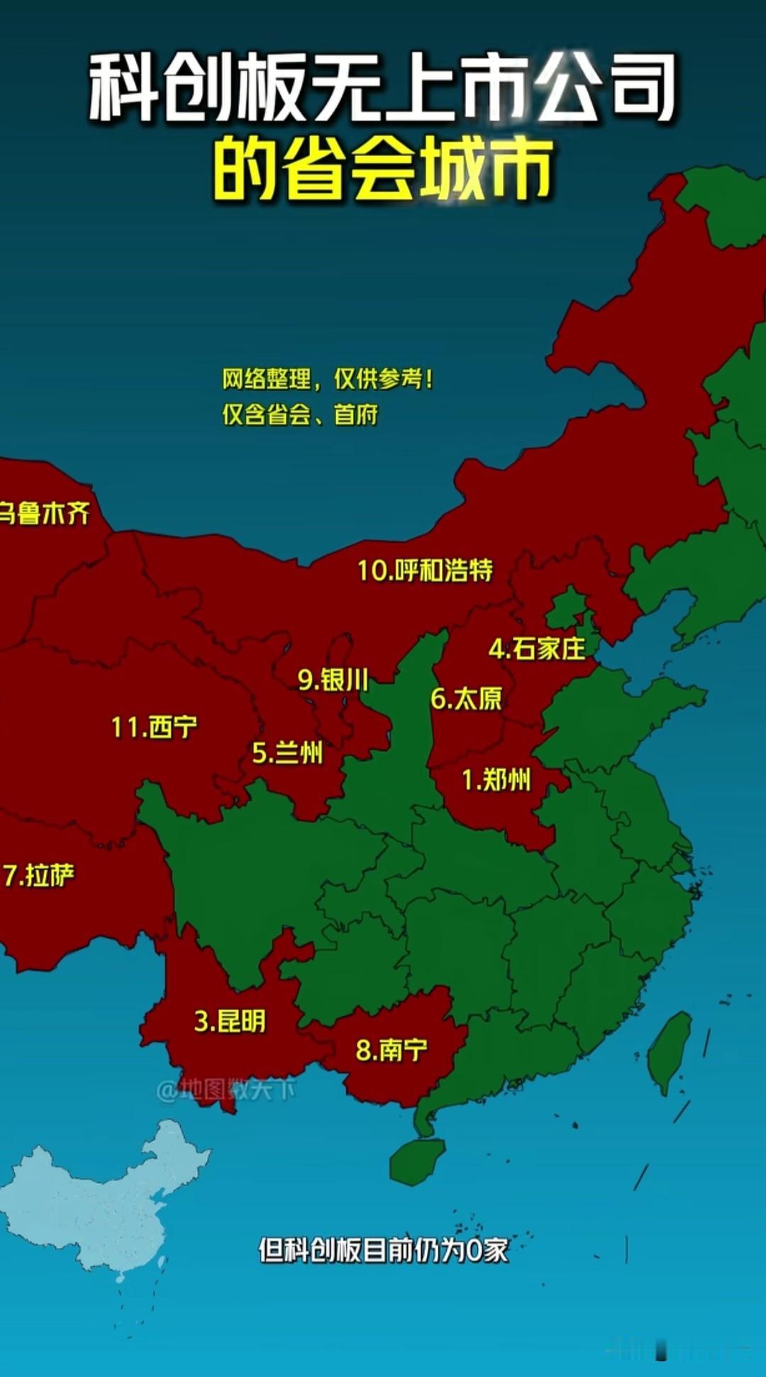 有这么多省会城市没有科创板上市公司，谁最让人意想不到！截至目前，还没有科创板上