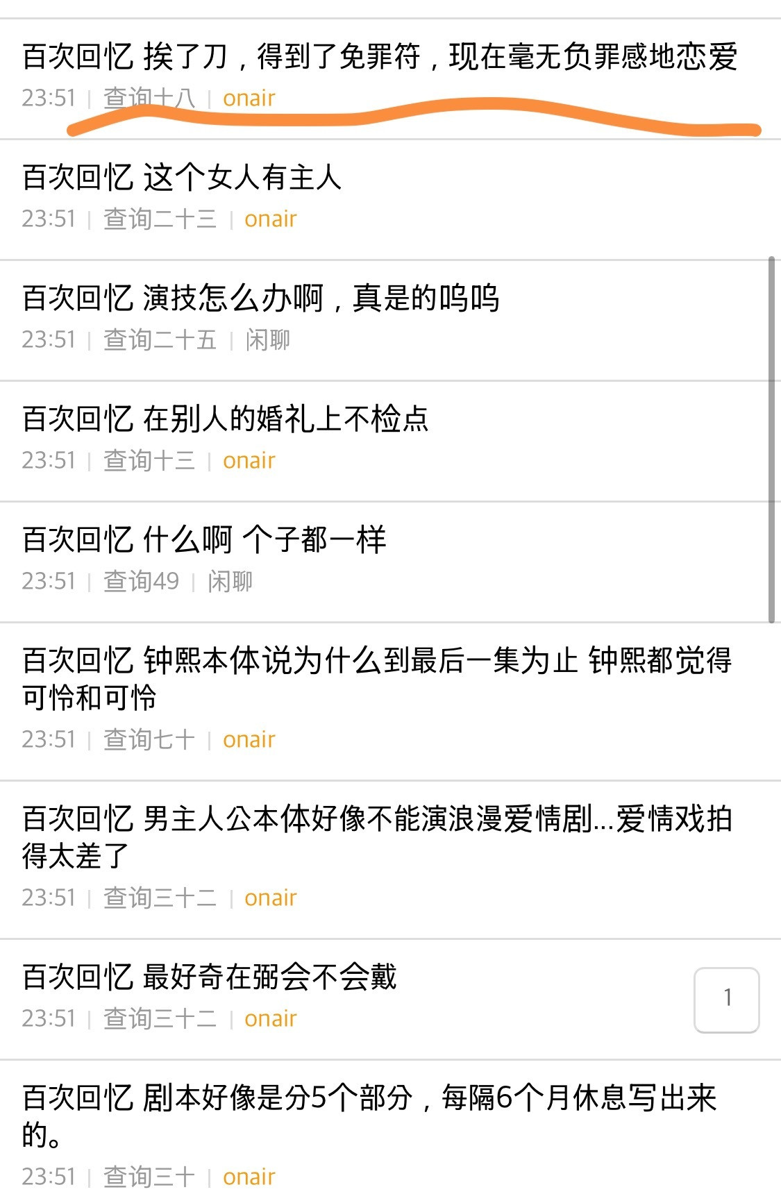 百次的回忆大结局这个网友说的没错啊托编剧的福女主帮女二挡了刀所以有了免罪符