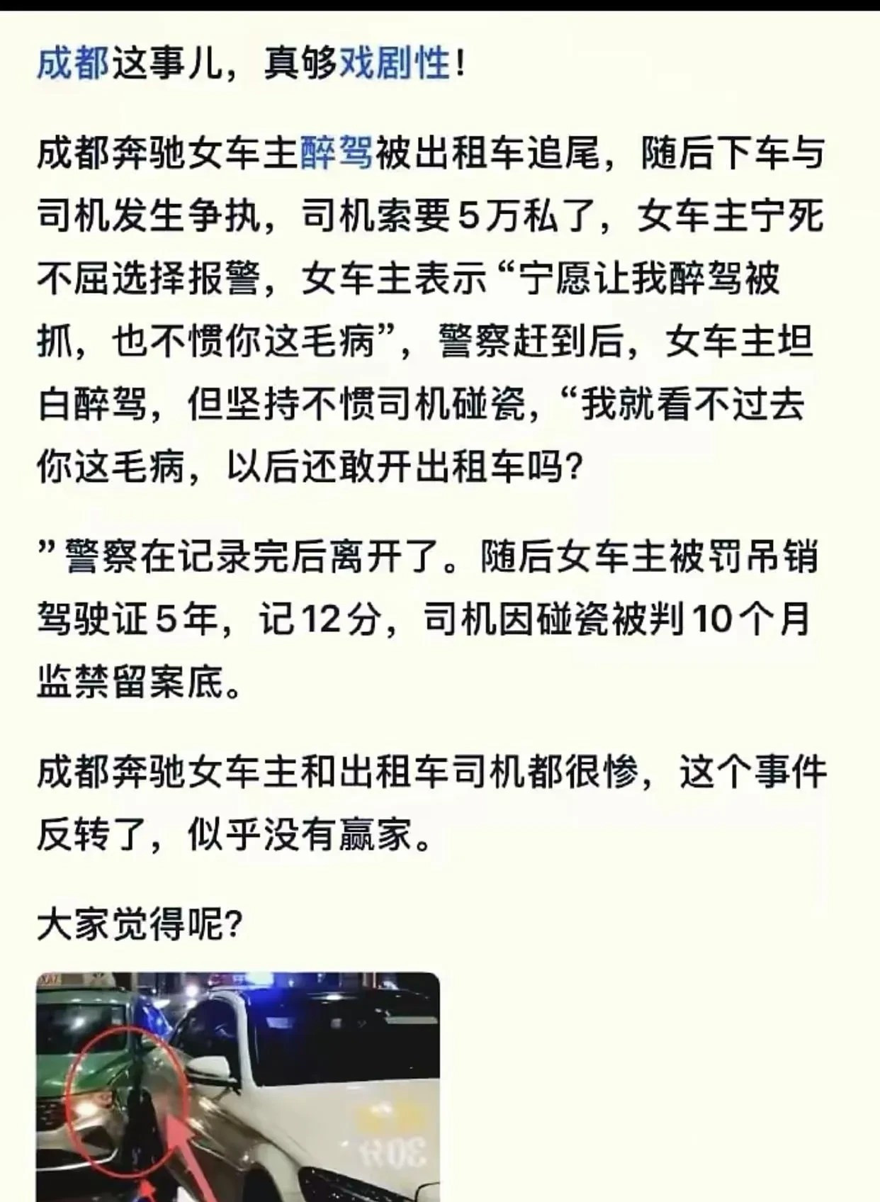 醉驾女司机被出租车追尾！出租车狮子大开口要5万，女司机也是狠人，坚决不同意，反手
