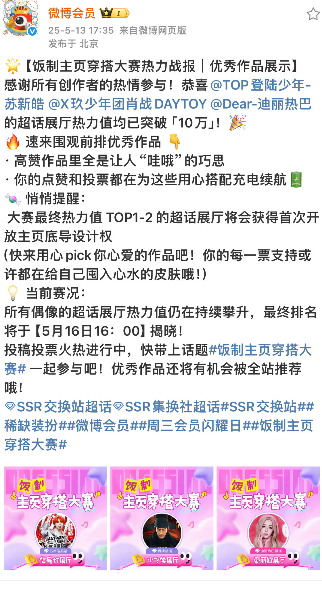微博举办的饭制主页穿搭大赛战报前三名来了苏新皓、肖战、迪丽热巴​​​