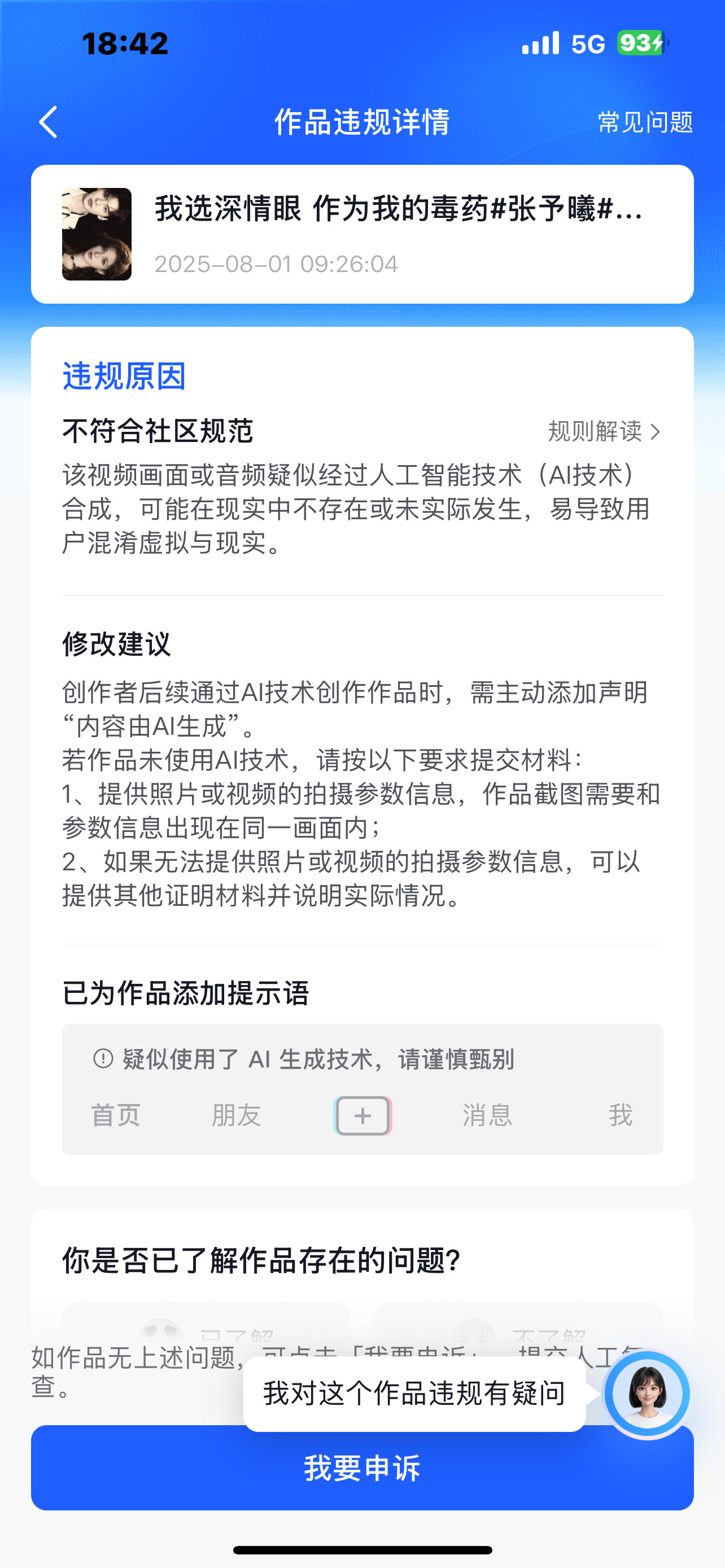 有毒没2025.8.1的视频你现在跟我说使用Al