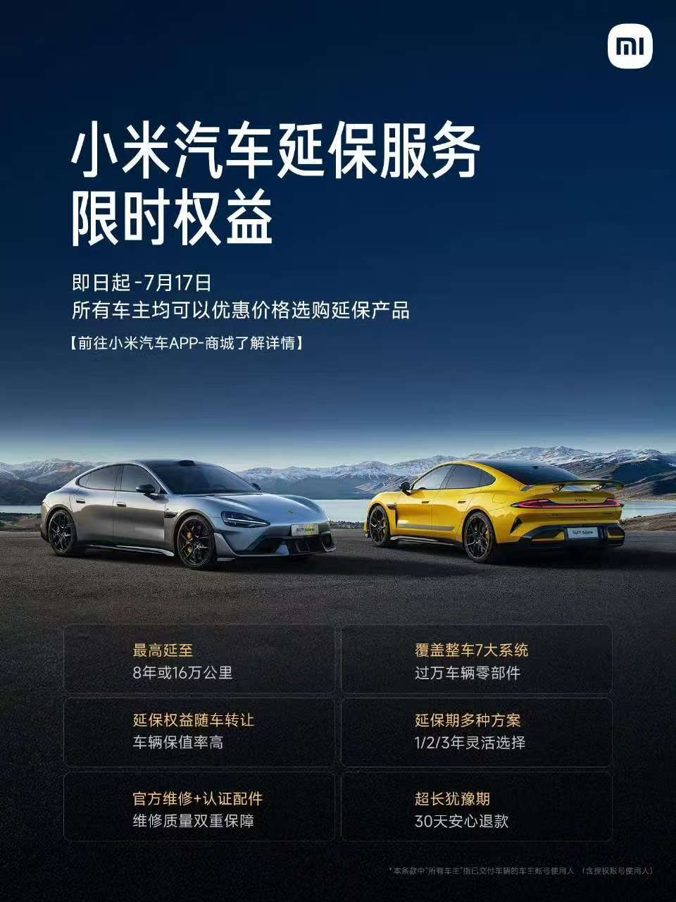 小米su7的延保服务觉得怎么样？感觉…价格不太便宜，跟保险差不多…​​​