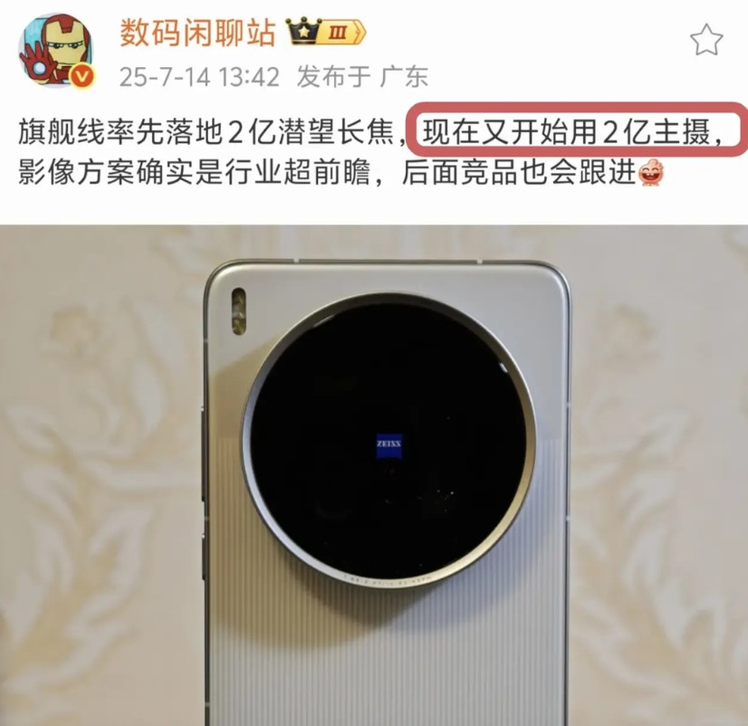 不得不说，影像这一块vivo还是先进第一家上2亿像素的潜望长焦现在又