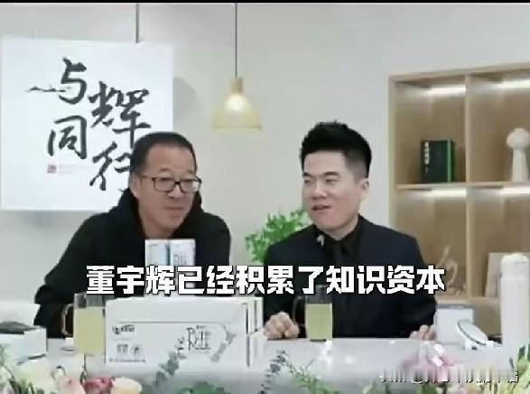 到现在有些人还在为了流量吹捧并且神话董宇辉。他有多少神一般的能耐？流量时代网红的