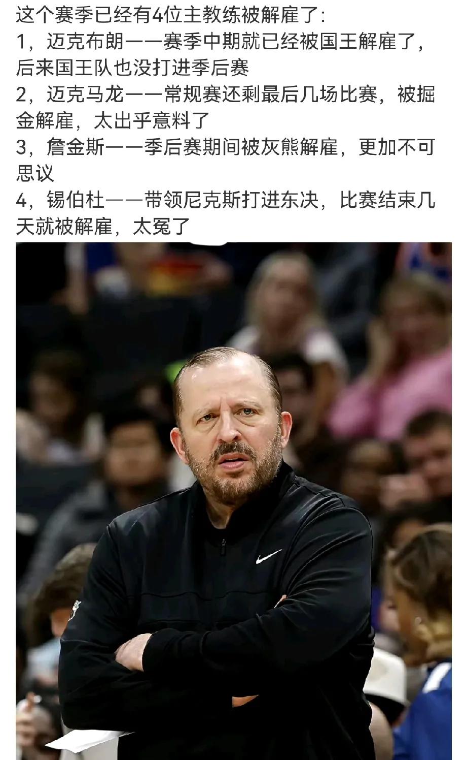 管理层应该是认为锡伯杜带队已经到顶了跟当初勇士解雇马克杰克逊一样，要换种思路