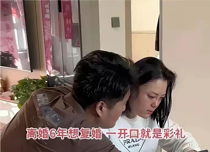 女子离婚6年了，两个人都没有再婚，女子找到前夫，想复婚好好过日子，两个人聊着聊着